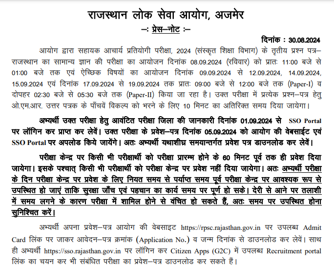 rpsc,sanskrit education,question paper,answer key,2024,september 2024,rajasthan,assistant professor,