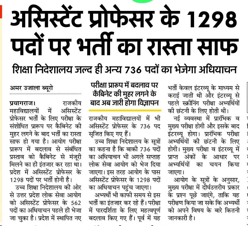 UPPSC GDC Assistant Professor Vacancy 2025,UPPSC GDC Assistant Professor Vacancy,UPPSC GDC Assistant Professor 2025,